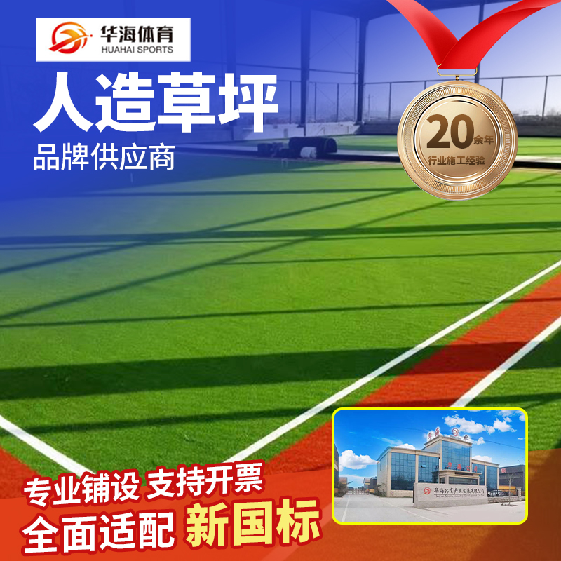 常州市人造草坪塑胶跑道材料 - 价格