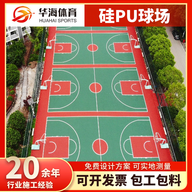 常州市塑胶跑道材料硅PU篮球场 - 排名