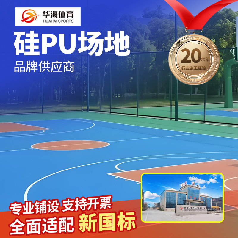 常州市塑胶跑道材料硅PU - 排名