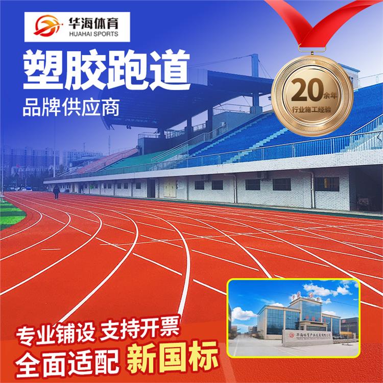 常州市预制跑道卷材预制跑道卷材 - 方案