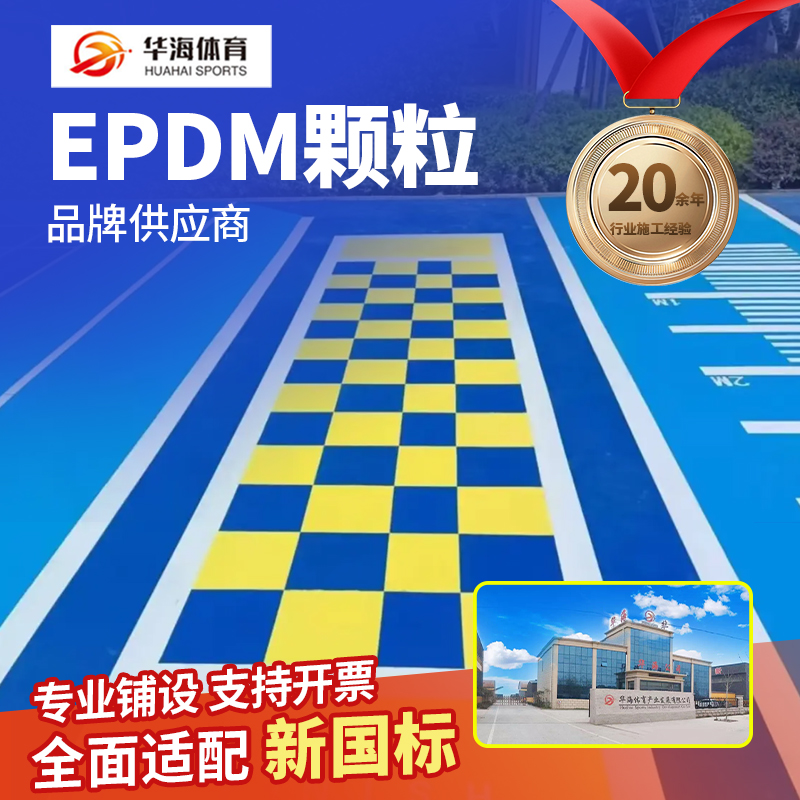 常州市橡胶跑道半预制卷材 - 厂家