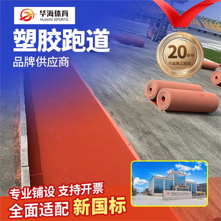常州市半预制跑道半预制塑胶跑道 - 一站式服务