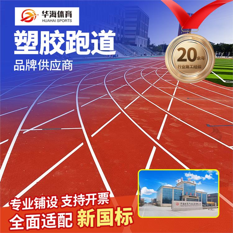 常州市橡胶跑道预制型橡胶跑道 - 排名